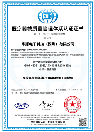 ISO13485 (Chinese)